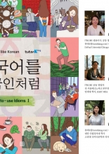 کتاب زبان کره ای اسپیک کرین لایک کرین 'Speak Korean like Korean' Easy-to-use Idioms 1
