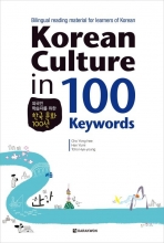 کتاب زبان 100 فرهنگ کره ای Korean Culture in 100 Keywords