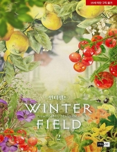 کتاب زبان رمان کره ای زمستان فیلد جلددوم winter field 윈터필드