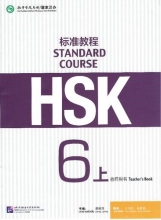 کتاب معلم چینی اچ اس کی HSK Standard Course 6A Teacher's Book