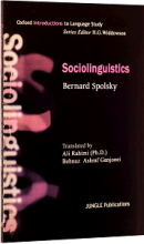 کتاب سوسالینگویستیکس Sociolinguistics by Bernard Spolsky