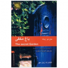 کتاب داستان دو زبانه باغ مخفی The Secret Garden+CD