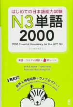 کتاب آموزش لغات سطح N3 ژاپنی 2000Essential Vocabulary for the JLPT N3 سیاه و سفید