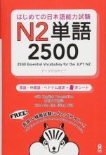 کتاب آموزش لغات سطح N2 ژاپنی 2500Essential Vocabulary for the JLPT N2 سیاه و سفید