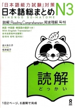 کتاب آموزش ریدینگ سطح N3 ژاپنی Nihongo So matome JLPT N3 Reading