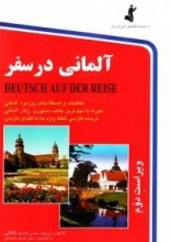 كتاب آلمانی در سفر جیبی
