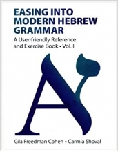 کتاب ایزینگ اینتو مدرن عبری گرامر Easing into Modern Hebrew Grammar