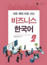 کتاب business korean 2