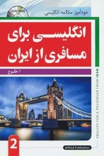کتاب انگلیسی برای مسافری از ایران 2