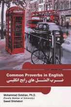 کتاب کامان پرو ورب این انگلیش Common Proverb In English