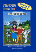 کتاب The Spaceship