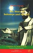 کتاب Quranic Stories: The Story of Solomon and The Ant