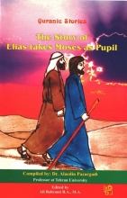 کتاب Quranic Stories: The Story of Elias Takes Moses as Pupil