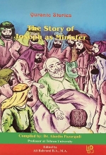 کتاب  Quranic Stories: The Story of Joseph as Minister