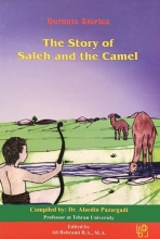 کتاب Quranic Stories: The Story of Saleh and the Camel
