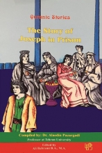 کتاب Quranic Stories: The Story of Joseph in Prison