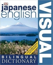 کتاب دیکشنری تصویری ژاپنی انگلیسی Japanese-English Bilingual Visual Dictionary