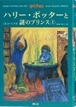 کتاب رمان ژاپنی هری پاتر 4 Harry potter japanese version