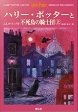کتاب رمان ژاپنی هری پاتر 5 Harry potter japanese version