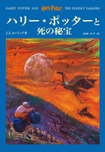 کتاب رمان ژاپنی هری پاتر Harry potter japanese version 7