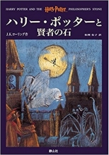 کتاب رمان ژاپنی هری پاتر Harry potter japanese version1