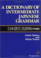 کتاب زبان دیکشنری سطح متوسط ژاپنی A Dictionary of Intermediate Japanese Grammar