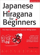 کتاب ژاپنی هیراگانا فور بیگینرز Japanese Hiragana for Beginners