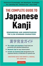 کتاب زبان راهنمای کامل کانجی ژاپنی The Complete Guide to Japanese Kanji