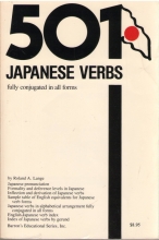 کتاب زبان افعال ژاپنی جپنیز وربز 501 Japanese Verbs