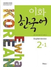 کتاب ایهوا کره ای Ewha Korean 2 - 1
