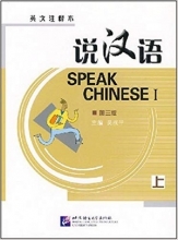 کتاب زبان چینی اسپیک چاینیز Speak Chinese: v. 1