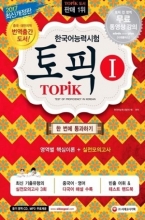 کتاب TOPIK 1 - Test of Proficiency in Korean