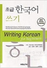 کتاب زبان کره ای رایتینگ کرین فور بیگنرز Writing Korean for Beginners