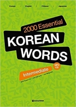 کتاب لغت کره ای 2000Essential Korean Words: Intermediate