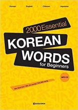 کتاب کره ای 2000Essential Korean Words for Beginners