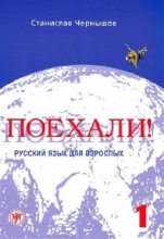 کتاب زبان روسی پوخالی Let's Go! Poekhali Textbook 1