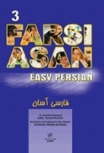 کتاب  فارسی آسان 3 + CD