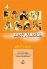 کتاب  فارسی آسان 4 + CD