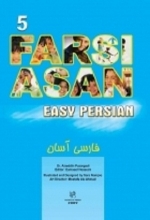 کتاب  فارسی آسان 5 + CD