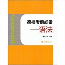 کتاب چینی آلمانی (Grammatik: Telford exam essential , syntax (Chinese Edition