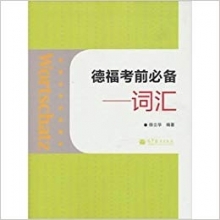 کتاب چینی آلمانی (Wortschatz: Telford exam must, Glossary(Chinese Edition