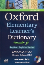 فرهنگ زبان آموز مقدماتی آکسفورد انگلیسی-انگلیسی-فارسی با زیرنویس ذوالفقاری Oxford elementary learner's dictionary