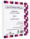 کتاب  Mini Dictionary of PHD Exams Vocabularies90-95-لغات دکتري