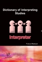 کتاب فرهنگ اصطلاحات مطالعات ترجمه شفاهي