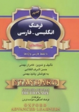 کتاب فرهنگ انگلیسی،فارسی نیم جیبی