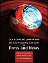 کتاب فرهنگ لغت تخصصي اخبار انگليسي به فارسي