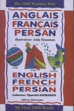 کتاب هزار واژه نخستین من انگلیسی فرانسه فارسی