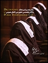 کتاب مختصر فرهنگ واژگان تخصصي حقوق بين الملل عمومي انگليسي-فارسي