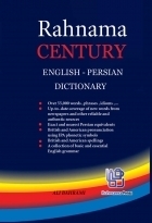 کتاب فرهنگ سده رهنما انگلیسی - فارسی