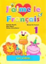 كتاب J'aime le Francais 1 videos